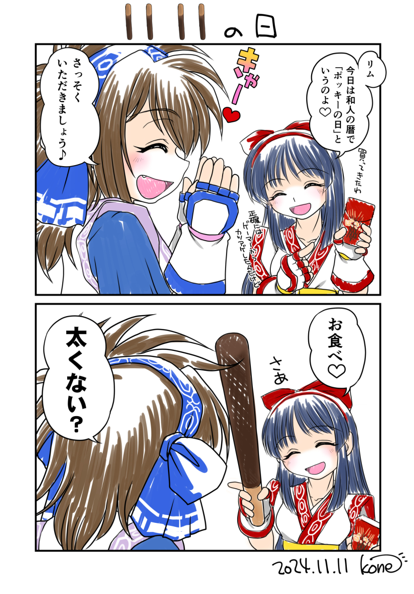 2girls 2koma ainu_clothes blue_hair breasts brown_hair closed_eyes comic confused fang fingerless_gloves food gloves hair_ribbon happy heart highres idaleekone japanese_text kone/idalee large_breasts long_hair multiple_girls nakoruru open_mouth oversized_food oversized_object own_hands_clasped pocky ribbon rimururu samurai_spirits short_hair siblings sisters smile snk spoken_heart tongue translation_request