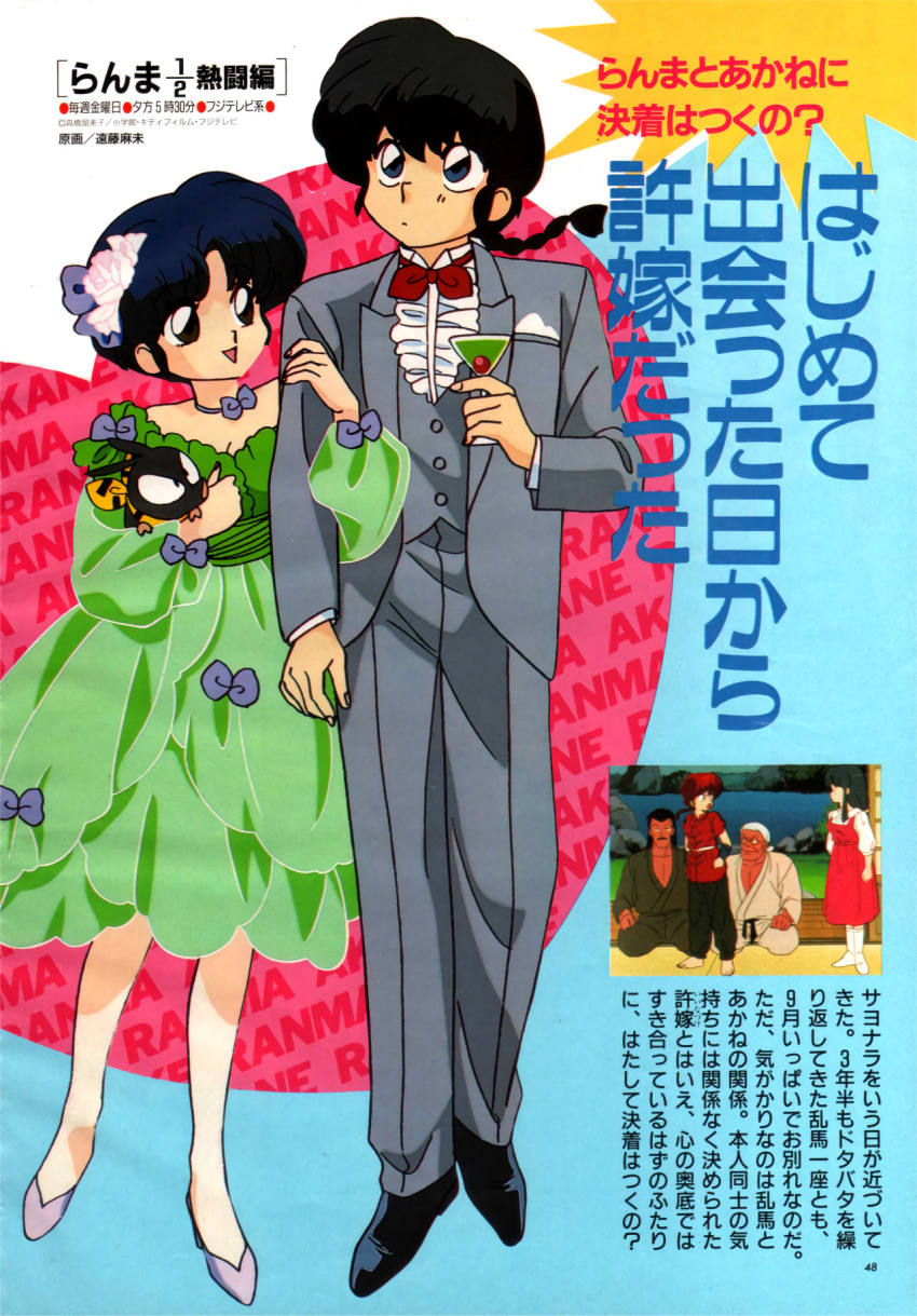1990s_(style) 1girl 2boys :d alternate_costume animage animal anime_screenshot_inset artist_request averting_eyes bandana bandana_around_neck black_eyes black_hair black_shoes blue_hair bow bowtie character_name dark_blue_hair dress drink fingernails flower formal_clothes full_body green_dress grey_shoes grey_suit hair_flower hair_ornament hair_ribbon hand_up heart heart_background height_difference hetero highres holding holding_animal holding_drink locked_arms looking_at_another magazine_scan male_focus multiple_boys nervous official_alternate_costume official_art open_mouth p-chan pig purple_ribbon ranma_1/2 red_bow red_bowtie retro_artstyle ribbon saotome_ranma scan shoes smile suit tendou_akane triangle_mouth