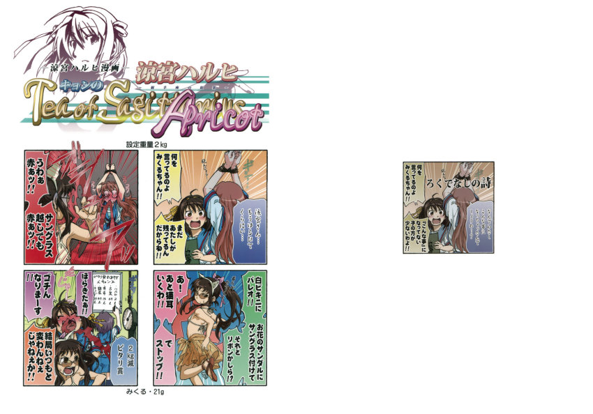 4girls asahina_mikuru bikini blood comic genderswap genderswap_(mtf) highres kyonko multiple_girls nagato_yuki nosebleed sarong school_uniform serafuku shun_(rokudena-shi) suzumiya_haruhi suzumiya_haruhi_no_yuuutsu swimsuit translation_request