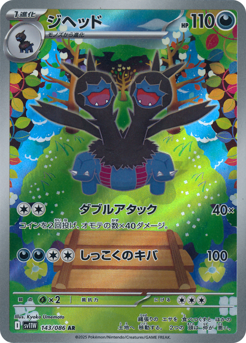 animal_focus artist_name blue_sky card_(medium) cloud company_name copyright_name copyright_notice covered_eyes day deino_(pokemon) facing_viewer fangs flower full_body gen_5_pokemon grass highres leaf multiple_heads nintendo no_humans official_art open_mouth outdoors pokemon pokemon_(creature) pokemon_card pokemon_focus pokemon_tcg sky solo straight-on third-party_source trading_card translation_request tree umemoto_kyouko water wings zweilous