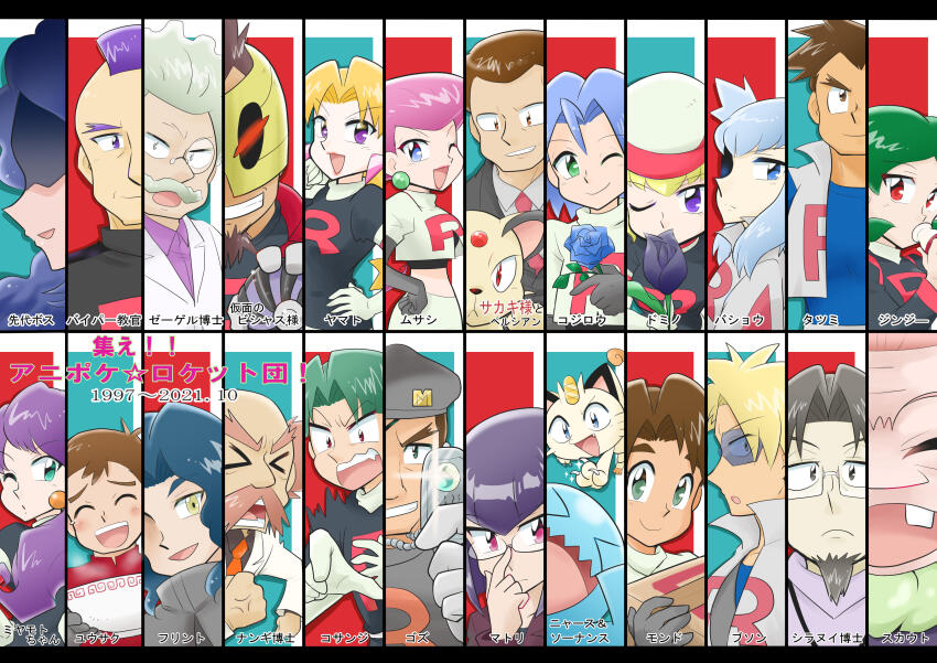 6+boys 6+girls 6363-0216 absurdres attila_(pokemon) black_flower black_tulip blonde_hair blue_eyes blue_flower blue_hair blue_rose brown_eyes butch_(pokemon) cassidy_(pokemon) character_name christopher_(pokemon_dp117) closed_eyes commentary_request domino_(pokemon) earrings flower gen_1_pokemon gen_2_pokemon giovanni_(pokemon) glasses gloves gozu_(pokemon) green_eyes grey_gloves grin highres hun_(pokemon) iron-masked_marauder james_(pokemon) jessie_(pokemon) jewelry looking_at_viewer madame_boss_(pokemon) matori_(pokemon) meowth miyamoto_(pokemon) mondo_(pokemon) multiple_boys multiple_girls namba_(pokemon) nintendo one_eye_closed open_mouth persian_(pokemon) pierce_(pokemon) pink_hair pokemon pokemon_(anime) pokemon_(classic_anime) pokemon_(creature) pokemon_4ever_-_celebi:_the_voice_of_the_forest pokemon_bw_(anime) pokemon_dppt_(anime) pokemon_sm_(anime) purple_eyes rocket_scout_(pokemon) rose sebastian_(pokemon) smile team_rocket team_rocket_uniform teeth translation_request tulip tyson_(pokemon_ep235) viper_(pokemon) wendy_(pokemon) wobbuffet zager_(pokemon)