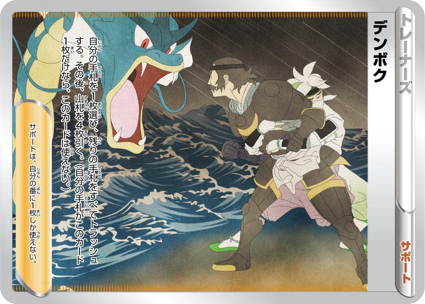 2boys armor beni_(pokemon) breastplate brown_hair card_(medium) character_name closed_mouth commentary_request gauntlets gen_1_pokemon greaves green_hair gyarados headband highres kamado_(pokemon) legs_apart male_focus multicolored_hair multiple_boys nintendo ocean official_style pokemon pokemon_legends:_arceus pokemon_tcg pokeyugami rain shore short_hair standing translation_request two-tone_hair water white_hair
