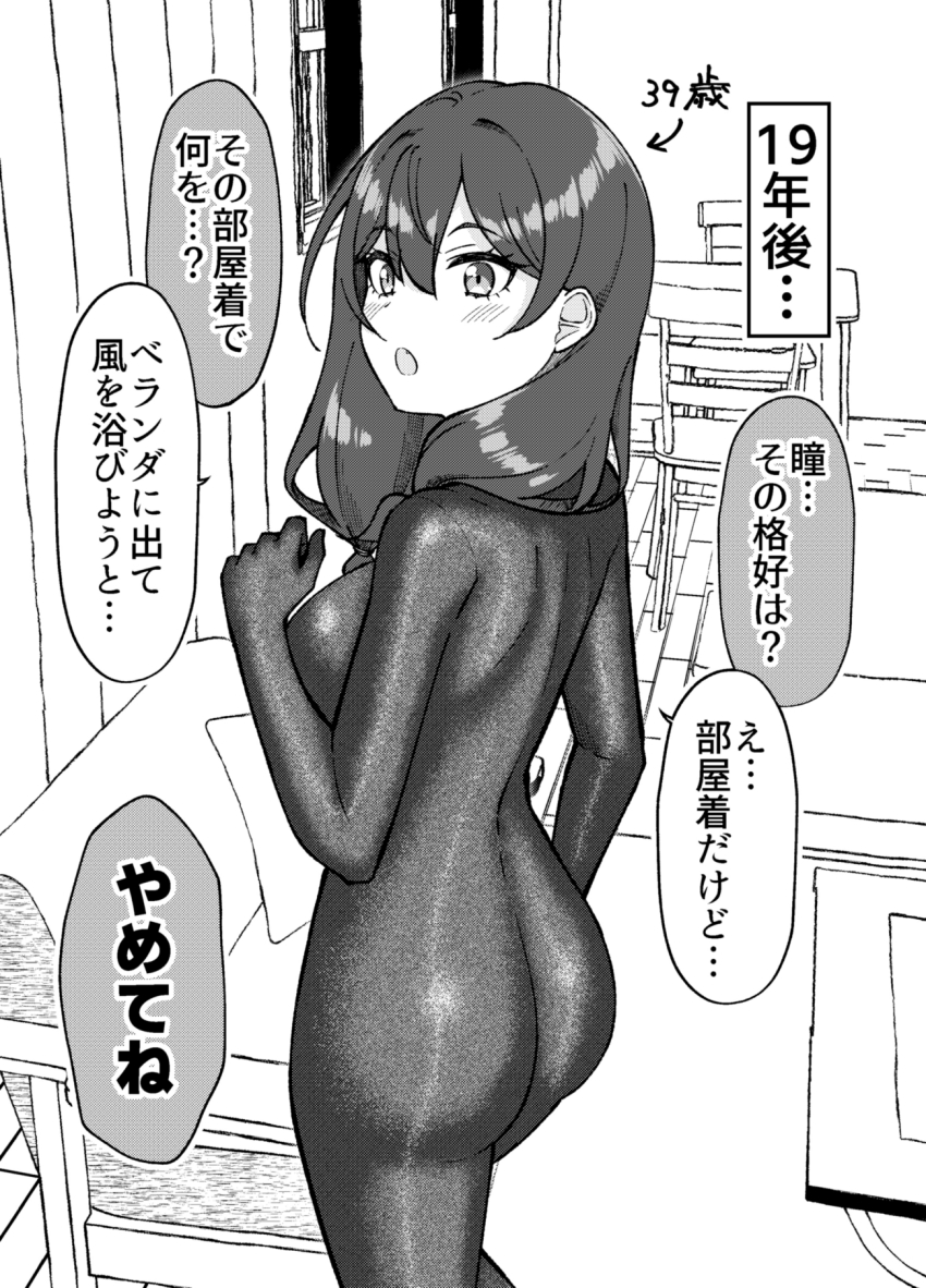 1girl ass blush bodysuit breasts character_age commentary_request greyscale gurande_(g-size) highres indoors ki_ga_hayai_kouhai_kanojo large_breasts monochrome nagisazawa_hitomi solo translation_request