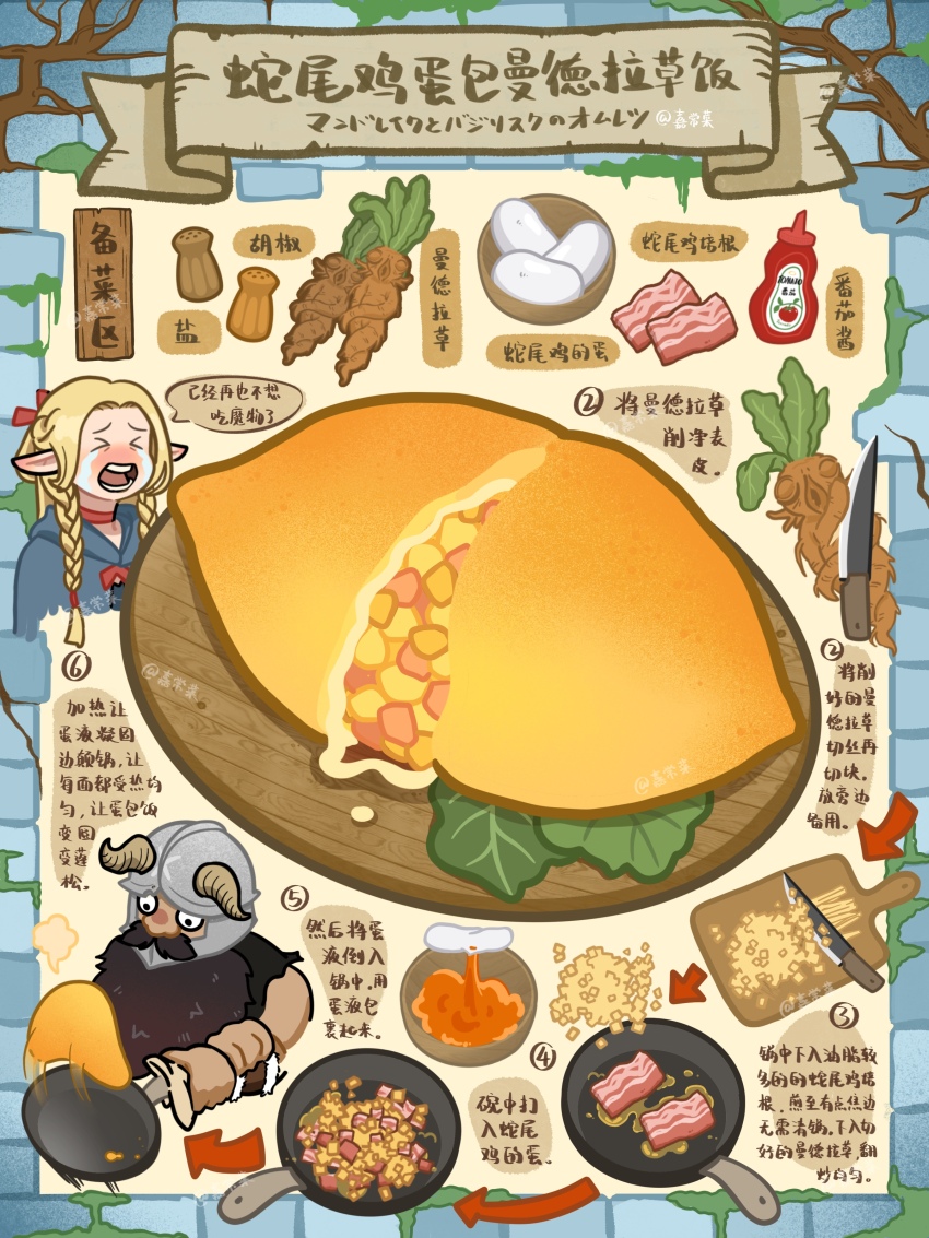 &gt;_&lt; 1boy 1girl absurdres arrow_(symbol) artist_name bacon beard blonde_hair blush border braid chinese_commentary chinese_text commentary_request constricted_pupils cooking crying cutting_board dungeon_meshi dwarf egg elf facial_hair fake_horns food food_focus frying_pan full_beard helmet highres horned_helmet horns jiachangcai ketchup_bottle knife leaf mandragora mandrake mandrake_(dungeon_meshi) marcille_crying_(meme) marcille_donato meat meme omelet omurice ornate_border pepper_shaker pointy_ears recipe salt_shaker senshi_(dungeon_meshi) streaming_tears tears translation_request twin_braids vegetable wooden_plate