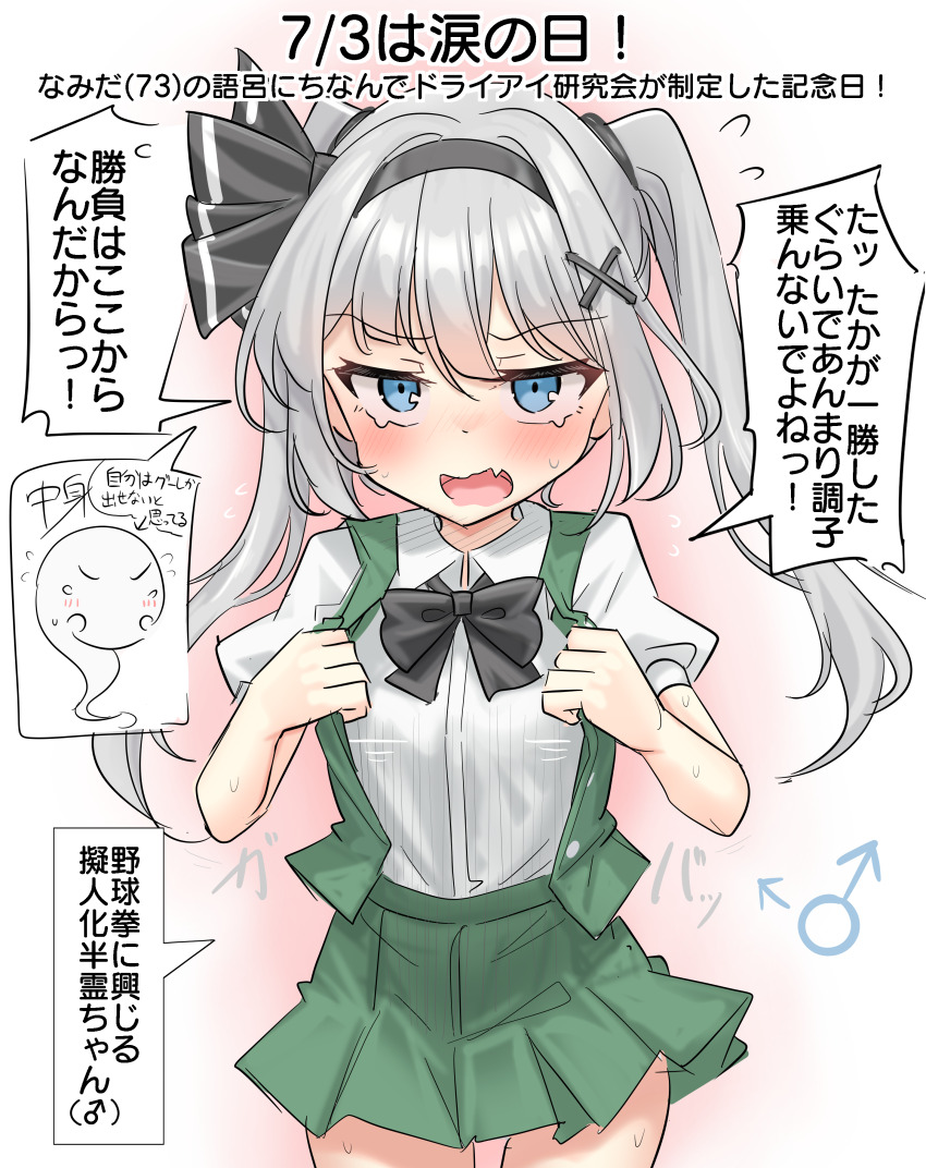 1boy absurdres arrow_(symbol) black_hairband blue_eyes commentary green_skirt hair_ornament hairband highres konpaku_youmu konpaku_youmu_(ghost) long_hair looking_at_viewer mars_symbol open_mouth shirt side_ponytail skirt solo strip_game tearing_up tears touhou translation_request white_shirt x_hair_ornament youyume-kun