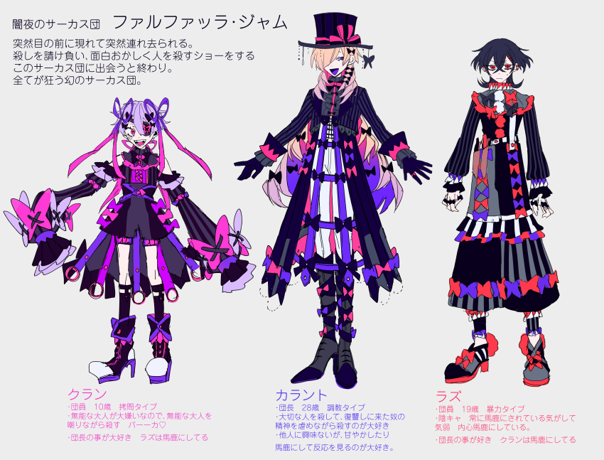 1girl 2boys absurdres annoyed baggy_pants bare_shoulders belt black_belt black_bow black_coat black_footwear black_gloves black_hair black_hat black_pants black_shirt black_shorts black_socks blonde_hair boots bow bowtie character_age reference_sheet checkered_clothes checkered_pants child closed_mouth coat colored_inner_hair cran_(himanemuitoma) cross-laced_clothes cross-laced_sleeves crossed_bangs currant_(himanemuitoma) detached_sleeves ear_piercing frilled_sleeves frills frown gloves gradient_hair gradient_ribbon grey_pants hair_bow hat height_difference high-waist_pants high-waist_shorts high_heel_boots high_heels highres himanemuitoma jewelry knee_boots kneehighs legs_together legwear_garter long_sleeves looking_at_viewer looking_to_the_side medium_hair mismatched_pupils multicolored_bow multicolored_footwear multicolored_hair multicolored_pants multiple_boys multiple_hair_bows multiple_rings neck_ruff open_mouth original pants piercing pink_bow pink_eyes pink_hair pink_ribbon pink_trim pom_pom_(clothes) purple_bow purple_eyes purple_footwear purple_hair purple_ribbon ras_(himanemuitoma) red_bow red_eyes red_footwear red_pom_poms red_trim ribbon ring shirt short_hair shorts sleeves_past_fingers sleeves_past_wrists smile socks standing striped_belt striped_bow striped_clothes striped_coat striped_headwear striped_sleeves sweatdrop symbol-shaped_pupils tongue too_many_bows top_hat turtleneck v-shaped_eyebrows vertical-striped_clothes vertical-striped_coat vertical-striped_sleeves white_belt white_pants white_pom_poms