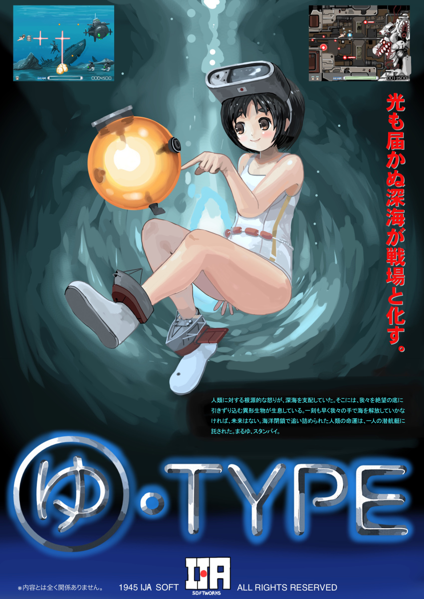 1girl absurdres black_hair bomb boots brown_eyes diving_mask diving_mask_on_head explosive female_focus full_body goggles goggles_on_head hai_to_hickory highres kantai_collection maru-yu_(kancolle) mine_(weapon) naval_mine one-piece_swimsuit parody poster_(medium) r-type school_swimsuit short_hair solo swimsuit thick_eyebrows translation_request underwater white_boots white_one-piece_swimsuit white_school_swimsuit