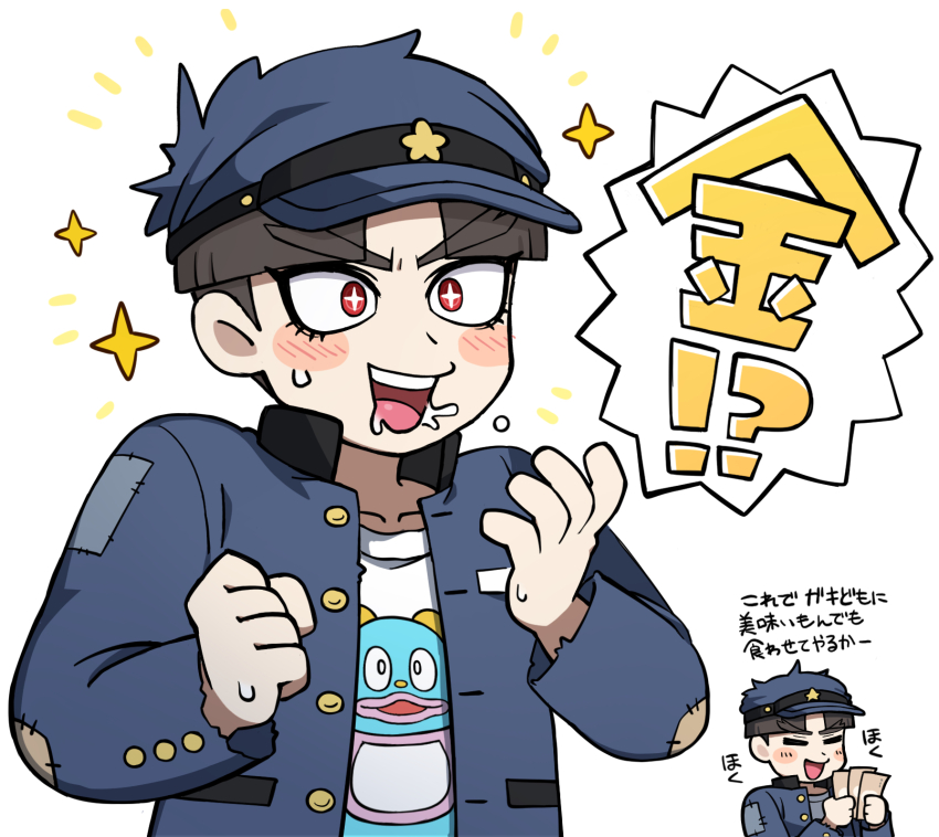 +_+ 1boy black_hair blue_hat blue_jacket blush_stickers closed_eyes commentary_request drooling hat highres holding holding_money jacket long_sleeves male_focus maruko_gaku money oimo64 open_clothes open_jacket open_mouth red_eyes saliva shirt short_hair simple_background sparkle teeth the_hundred_line_-last_defense_academy- translation_request upper_body upper_teeth_only white_background white_shirt