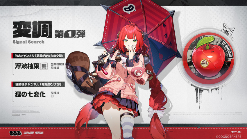 1girl ahoge black_choker black_sailor_collar black_skirt bow bowtie cardigan character_name choker commentary_request copyright_name green_eyes grin hair_bow hair_ornament hands_up highres holding holding_umbrella kamanosuke_(zenless_zone_zero) long_hair long_sleeves looking_at_viewer low_twintails miniskirt official_art pink_cardigan pleated_skirt puffy_long_sleeves puffy_sleeves red_hair red_umbrella sailor_collar sidelocks single_thighhigh skirt smile solo sphere_hair_ornament standing striped_clothes striped_thighhighs teeth thigh_strap thighhighs thighs translation_request twintails ukinami_yuzuha umbrella very_long_hair white_bow white_bowtie white_thighhighs zenless_zone_zero