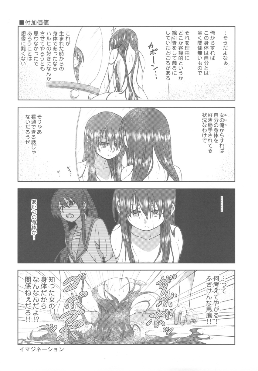2girls comic completely_nude dual_persona genderswap genderswap_(mtf) greyscale highres kyon kyonko long_hair monochrome multiple_girls nude reflection shun_(rokudena-shi) suzumiya_haruhi_no_yuuutsu translation_request