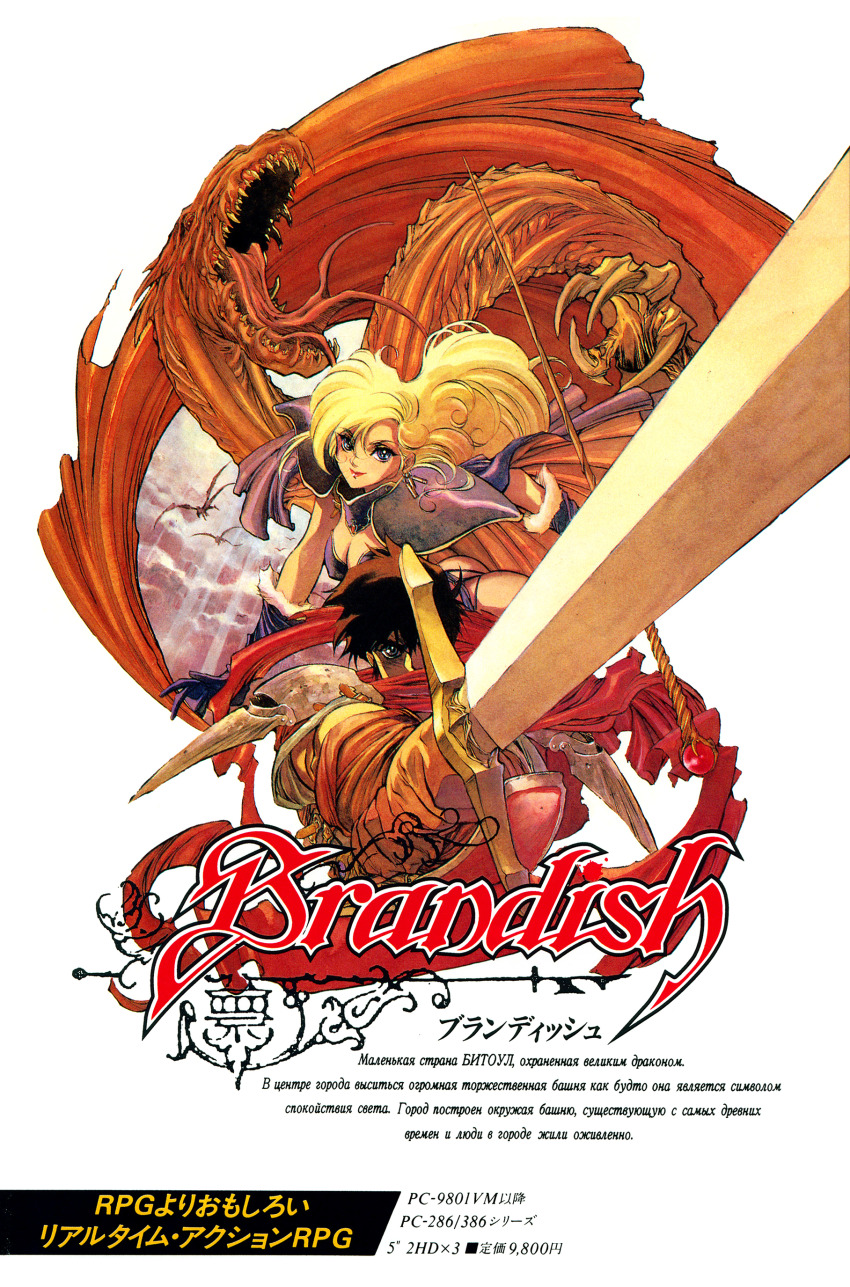 1990s_(style) 1boy 1girl absurdres ares_toraernos armor ass blonde_hair blue_eyes brandish breasts brown_eyes brown_gloves brown_hair cape claws cleavage copyright_name dela_delon dragon fantasy gloves highres holding holding_staff holding_sword holding_weapon long_hair looking_at_viewer non-web_source official_art pauldrons red_cape red_lips red_scarf retro_artstyle scan scarf short_hair shoulder_armor simple_background smile staff sword text_focus translation_request two-handed weapon white_background yuuki_nobuteru