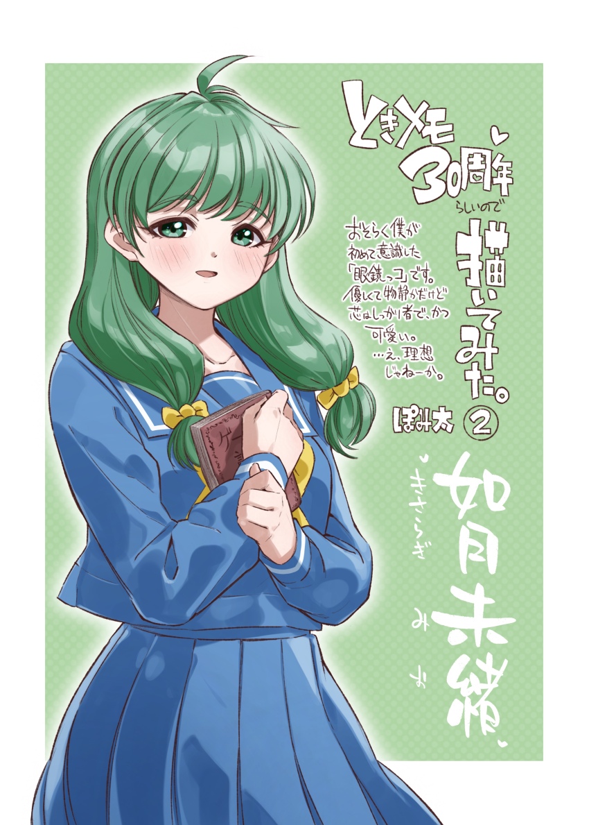 1girl absurdres blue_sailor_collar blue_skirt blush book bow clenched_hands green_background green_eyes highres holding holding_book kirameki_high_school_uniform kisaragi_mio long_hair pomita sailor_collar school_uniform serafuku skirt smile solo standing tokimeki_memorial tokimeki_memorial_1 variant_set yellow_bow