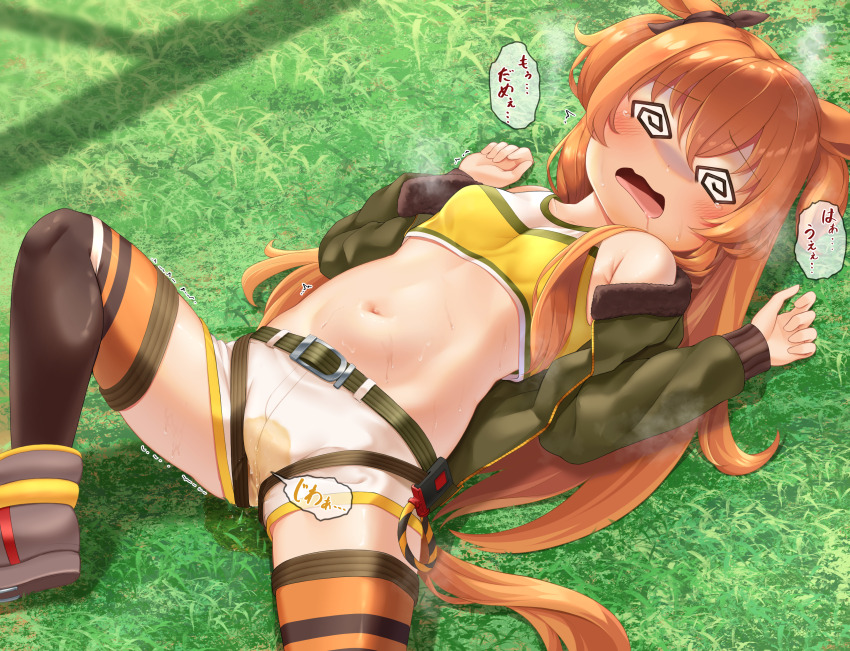 1girl @_@ animal_ears bare_shoulders belt black_ribbon blush bow breasts breath crop_top day drooling ear_ribbon female_focus fur-trimmed_jacket fur_trim grass green_background green_jacket grey_shoes hands_up highres horse_ears horse_girl horse_tail jacket japanese_text knee_up long_hair long_sleeves looking_at_viewer lying matsuya_(victoriast_ht) mayano_top_gun_(scramble_zone)_(umamusume) mayano_top_gun_(umamusume) midriff navel off_shoulder on_back on_ground open_clothes open_jacket open_mouth orange_hair outdoors pee peeing peeing_self puddle raised_eyebrows ribbon saliva shiny_skin shirt shoes short_shorts shorts simple_background sleeveless sleeveless_shirt small_breasts solo speech_bubble spread_legs stomach striped_clothes striped_thighhighs sweat tail talking tears thighhighs translation_request trembling two_side_up umamusume wet wet_clothes white_shorts yellow_shirt zipper