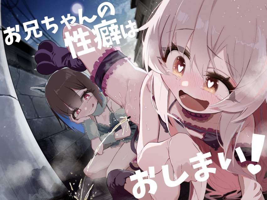 2girls :d absurdres all_fours animal_ears bar_censor black_bra blush bottomless bra brown_hair cat_cutout censored clothing_cutout covered_erect_nipples exhibitionism heart heart_in_eye highres hozuki_momiji leg_up loli looking_at_another multiple_girls onii-chan_wa_oshimai! open_mouth outdoors oyama_mahiro paw_shoes peeing pet_play pink_hair public_indecency red_eyes smile symbol_in_eye thigh_strap underwear uracine_(zakozako1919) yellow_eyes yuri