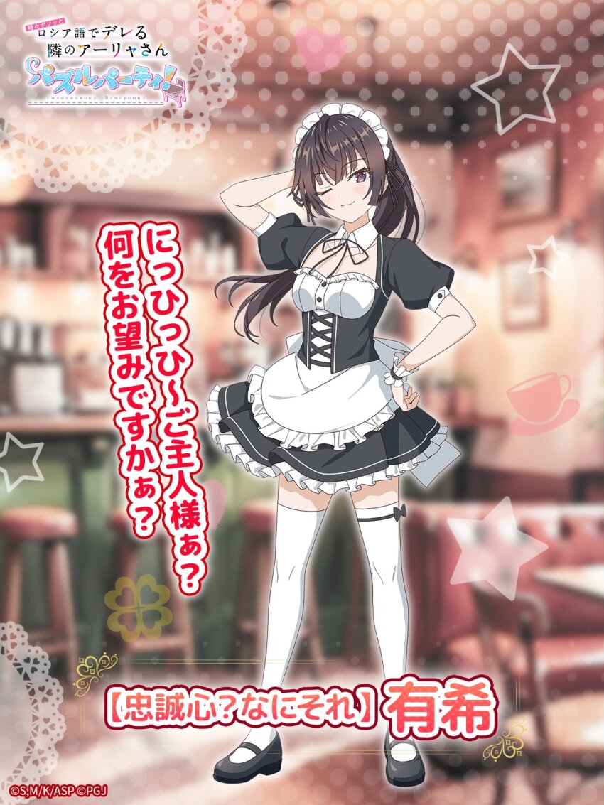 1girl apron arm_behind_head black_bow black_dress black_hair black_shoes blurry blurry_background bow bow_legwear closed_mouth dress full_body hand_on_own_hip highres japanese_clothes long_hair looking_at_viewer maid_apron maid_headdress mary_janes miko off_shoulder official_art scrunchie shoes short_sleeves smile solo standing suou_yuki thighhighs tokidoki_bosotto_roshia-go_de_dereru_tonari_no_alya-san tokidoki_bosotto_roshia-go_de_dereru_tonari_no_alya-san_puzzle_party! white_apron white_scrunchie white_thighhighs wrist_scrunchie zettai_ryouiki