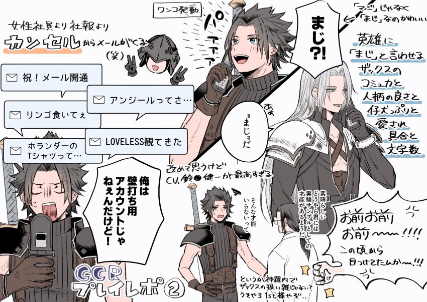 4boys abc_3333xyz0009 armor belt black_coat black_gloves blue_eyes brown_belt brown_gloves cellphone chest_strap coat covered_eyes crisis_core_final_fantasy_vii double_v final_fantasy final_fantasy_vii flip_phone glasses gloves grey_hair helmet helmet_over_eyes highres holding holding_phone kunsel lab_coat long_hair low_ponytail male_focus multiple_belts multiple_boys open_mouth parted_bangs phone ponytail professor_houjou sephiroth shaded_face short_hair shoulder_armor sleeveless sleeveless_turtleneck smile suspenders sweatdrop sword text_messaging turtleneck upper_body v weapon weapon_on_back white_background zack_fair