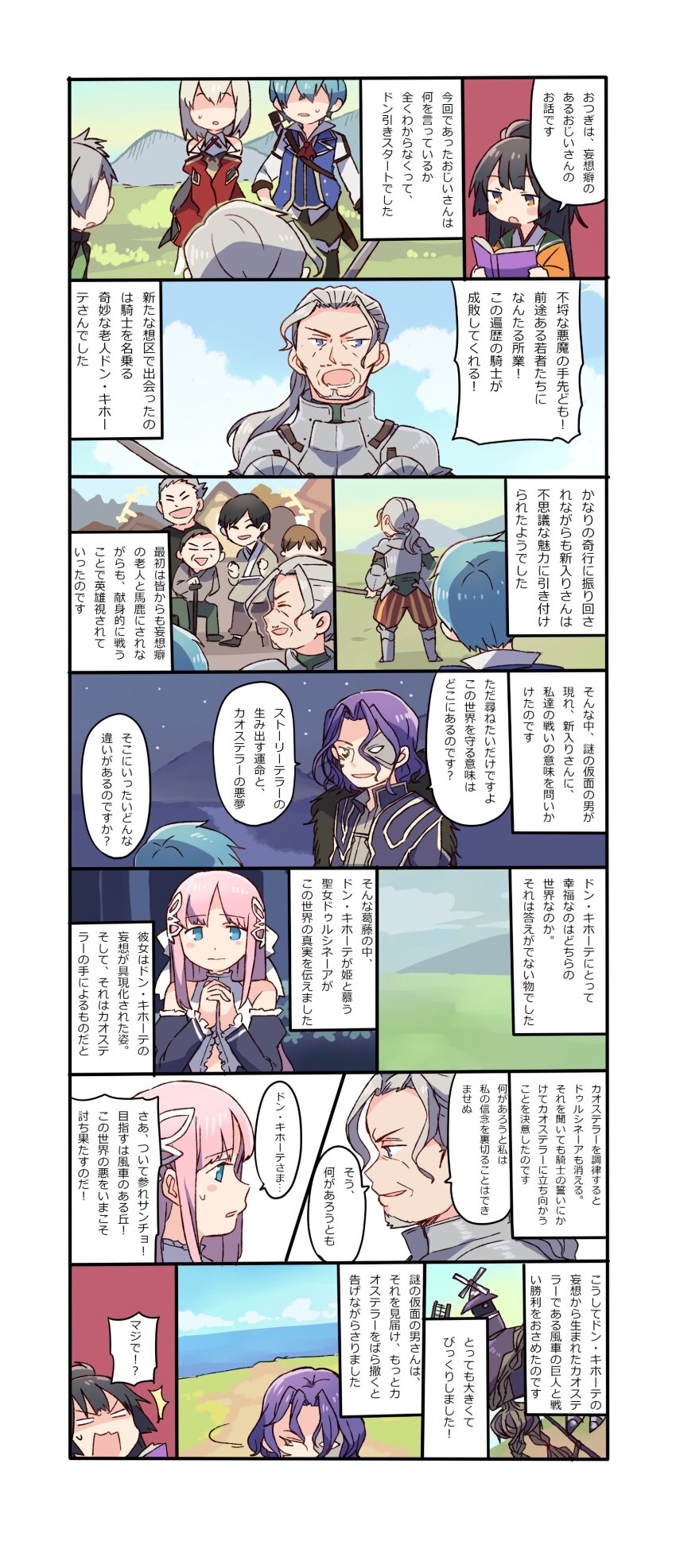 3girls 6+boys absurdres aqua_hair artist_request black_hair blonde_hair blue_eyes chibi closed_eyes comic don_quixote_(grimms_notes) dulcinea_(grimms_notes) ex_(grimms_notes) eye_mask giant grey_hair grimms_notes highres loki_(grimms_notes) long_hair multiple_boys multiple_girls official_art open_mouth ponytail reina_(grimms_notes) shane_(grimms_notes) smile tao_(grimms_notes) white_background windmill_giant_(grimms_notes)