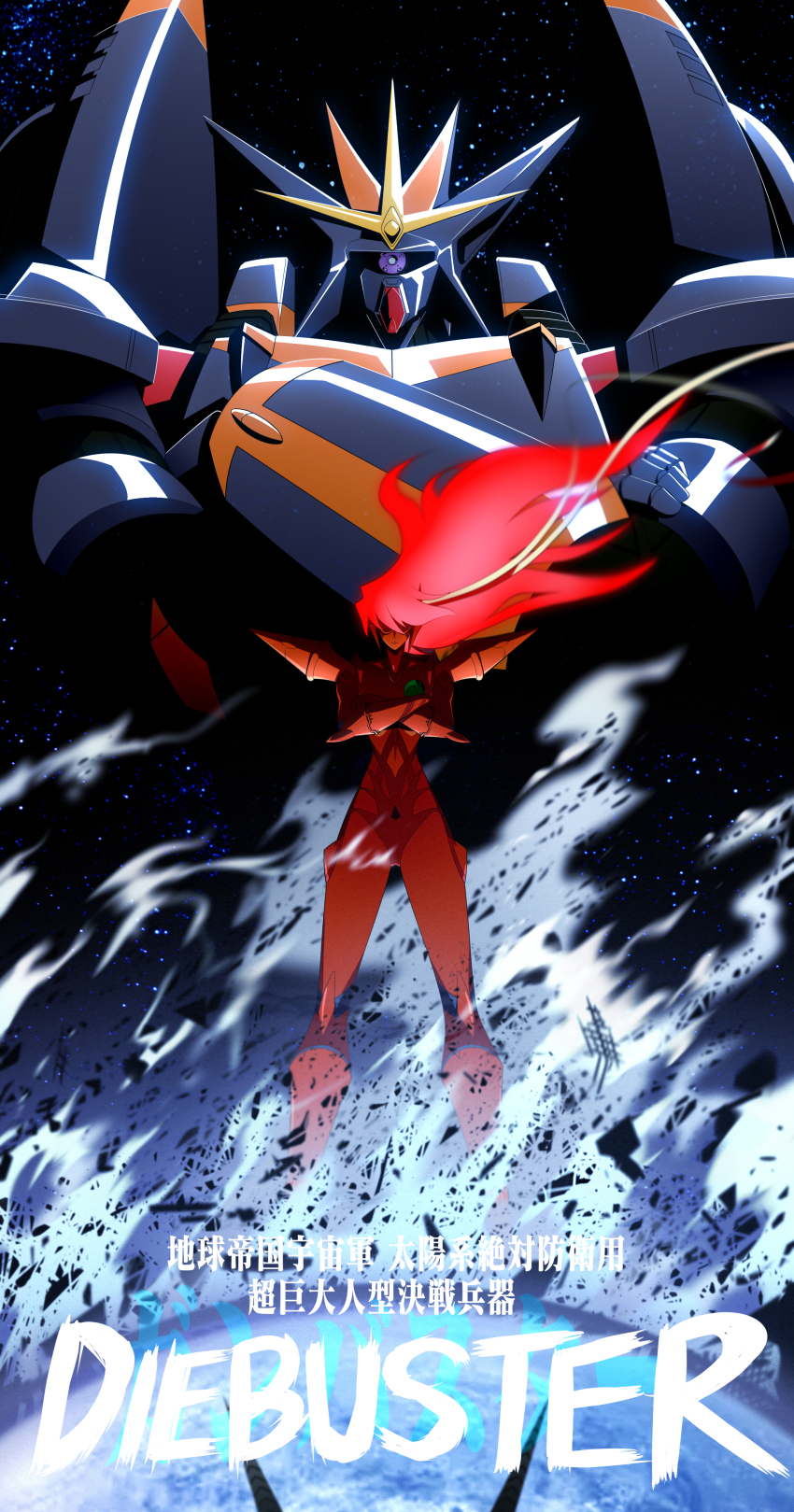 absurdres buster_machine_7 character_name crossed_arms earth_(planet) floating_hair ginga_no_kou gunbuster gunbuster_pose highres looking_at_viewer mecha no_humans one-eyed planet purple_eyes red_hair robot science_fiction super_robot top_wo_nerae! top_wo_nerae!_(series) top_wo_nerae_2!