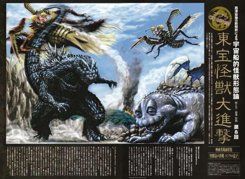 baby battle dinosaur egg father_and_son fighting fire giant giant_monster godzilla godzilla_(series) hatching kaiju kamacuras minilla monster parent_and_child praying_mantis smoke son_of_godzilla toho torisawa_yasushi tree