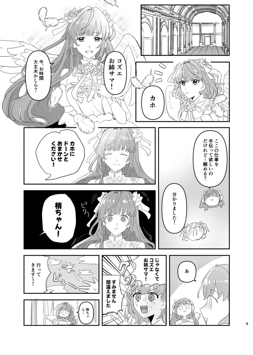 2girls ^_^ angel angel_wings bare_shoulders blush breasts chibi chibi_inset cleavage closed_eyes closed_mouth commentary dress embarrassed ether_aria_(love_live!) falling_feathers feathered_wings feathers fleeing flying greyscale grin highres hinoshita_kaho link!_like!_love_live! long_hair love_live! medium_breasts medium_hair monochrome multiple_girls notice_lines official_alternate_costume otomune_kozue page_number parted_lips revision sidelocks smile split_mouth strapless strapless_dress surprised translation_request two_side_up virtual_youtuber wide-eyed wings zuisetsu