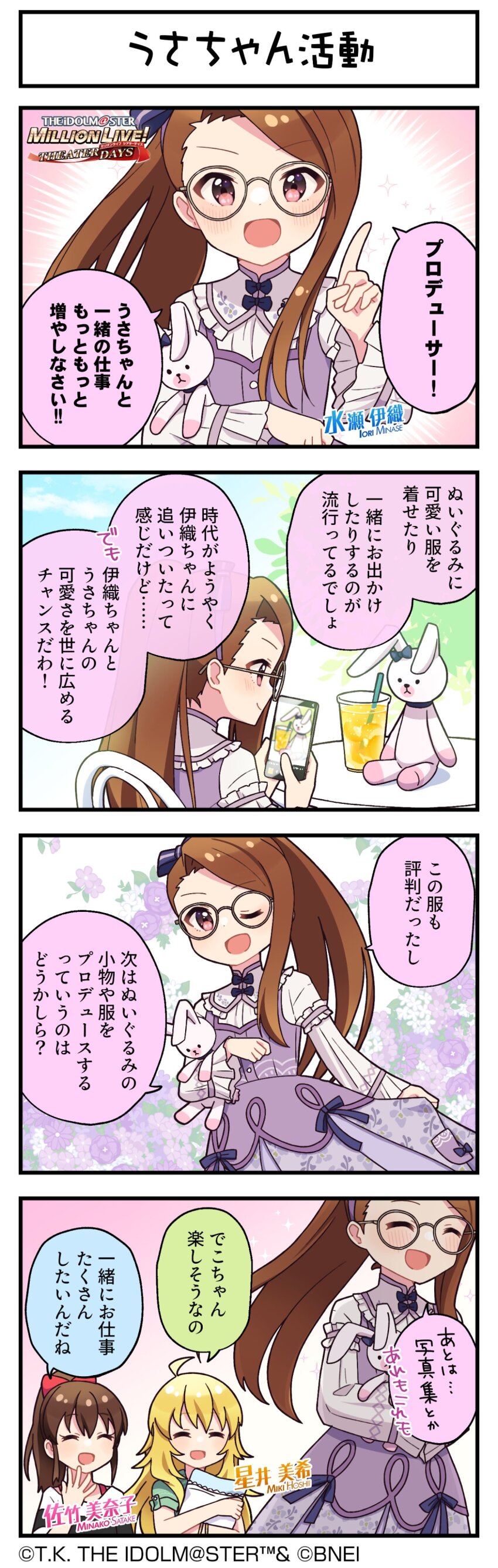 4koma blonde_hair bow cellphone child closed_eyes collar comic cup dress drinking_glass drinking_straw english_text flower frilled_collar frills glasses holding hoshii_miki idolmaster idolmaster_million_live! idolmaster_million_live!_theater_days japanese_text leaf minase_iori official_art one_eye_closed open_mouth phone red_eyes satake_minako smartphone stuffed_animal stuffed_rabbit stuffed_toy translation_request