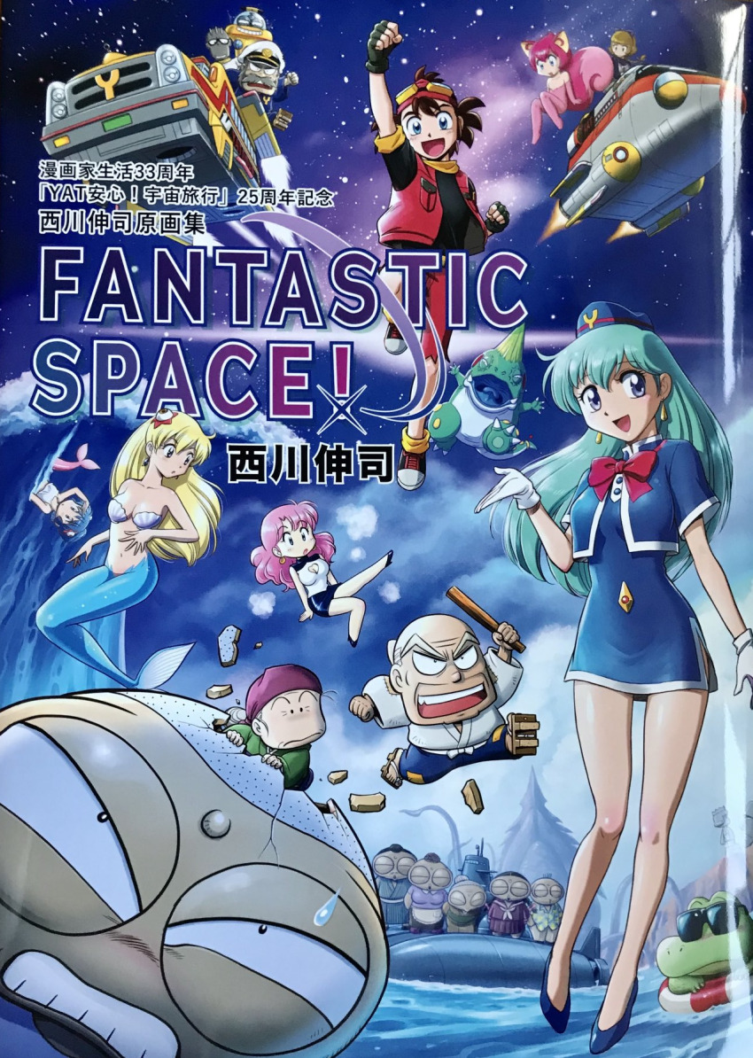 alien chibi child dress frog furansowazu_monika highres hoshiwatari_goro jumping kanabe maron_(yat_anshin_uchuu_ryokou) mermaid monster_girl nishikawa_shinji official_art petite shota space spaceship star_(sky) swimming tenjouin_katsura ucchi_(yat_anshin_uchuu_ryokou) yamamoto_kaoru yat_anshin_uchuu_ryokou