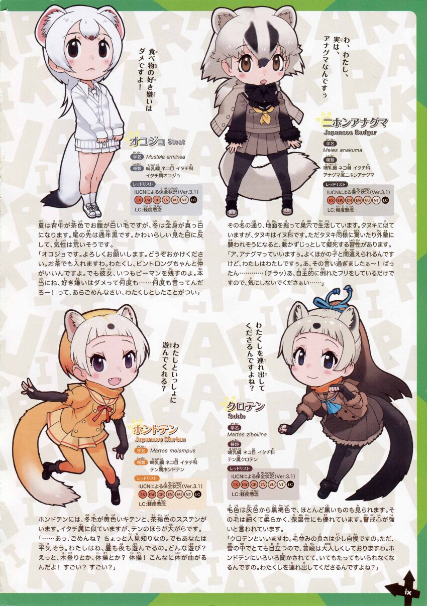 4girls absurdres brown_hair full_body grey_hair highres japanese_badger_(kemono_friends) japanese_marten_(kemono_friends) kemono_friends looking_at_viewer multiple_girls official_art sable_(kemono_friends) simple_background stoat_(kemono_friends) white_hair yoshizaki_mine