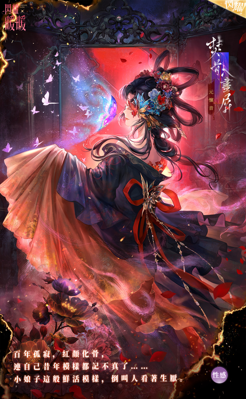 1girl artist_request back_ribbon back_tattoo bamboo_screen bare_shoulders black_background black_hair black_hanfu blindfold blue_flower bone_ash_painted_screen_(shining_nikki) bug butterfly butterfly_in_eye character_name chinese_clothes chinese_text closed_mouth copyright_logo cowboy_shot expressionless flower flower_tattoo frilled_hanfu frilled_sleeves frills hair_flower hair_ornament hair_rings hanfu highres insect light_particles lipstick logo long_hair long_sleeves magic makeup nikki_(series) off_shoulder official_art outstretched_hand petals purple_butterfly red_flower red_lips red_ribbon ribbon second-party_source shining_nikki sleeves_past_fingers sleeves_past_wrists smoke solo standing tattoo translation_request wavy_hair wide_sleeves yellow_flower yuan_huaiyin_(shining_nikki)