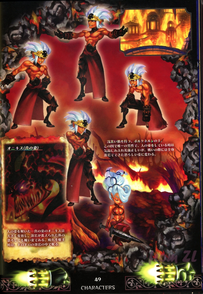 absurdres artbook concept_art highres kamitani_george odin_sphere official_art tagme vanillaware vulcan_(odin_sphere)