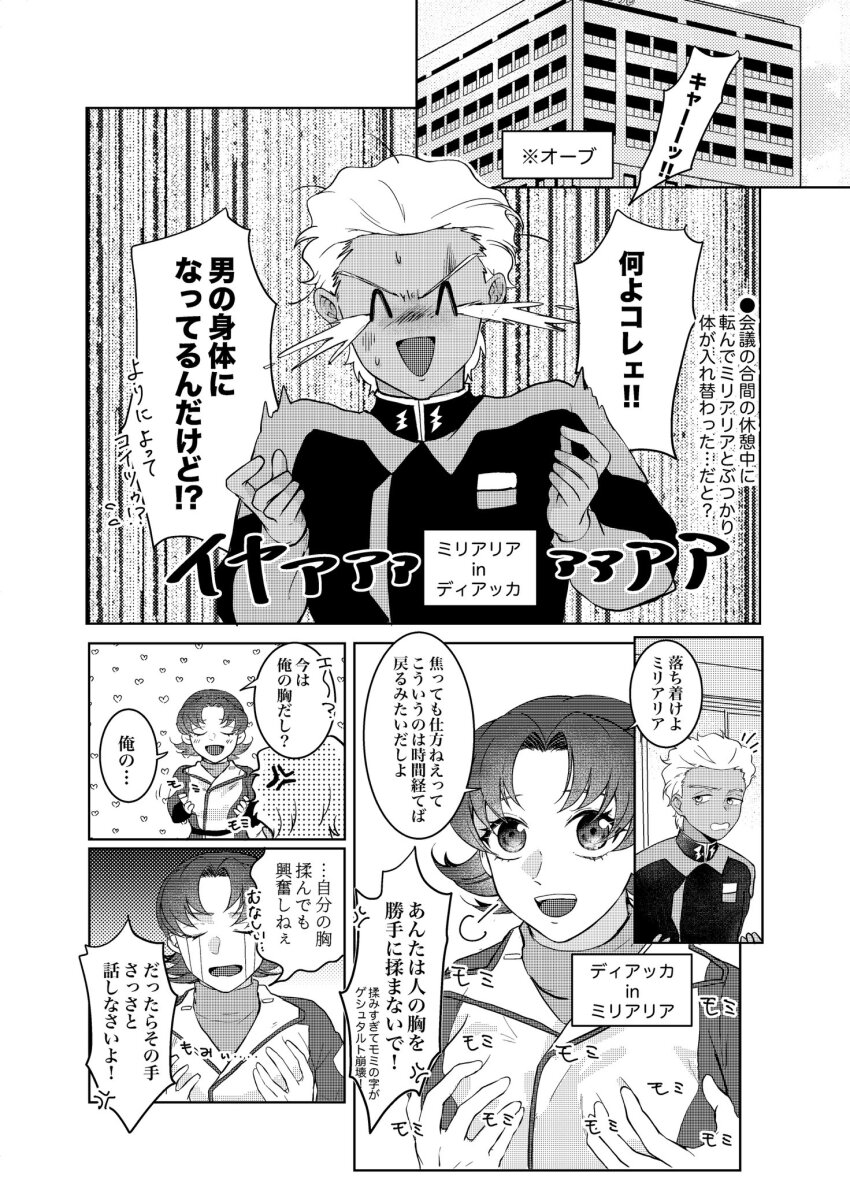 1girl 2boys angel athrun_zala breasts building closed_eyes couple crying curico2810 dark-skinned_male dark_skin dearka_elsman facing_to_the_side flirting grabbing_own_breast greyscale gundam gundam_seed gundam_seed_destiny gundam_seed_freedom highres jacket long_sleeves looking_at_another looking_to_the_side medium_hair military military_jacket military_uniform miriallia_haw monochrome multiple_boys open_mouth polka_dot polka_dot_background short_hair speech_bubble swept_bangs talking very_short_hair zaft_(gundam) zaft_uniform
