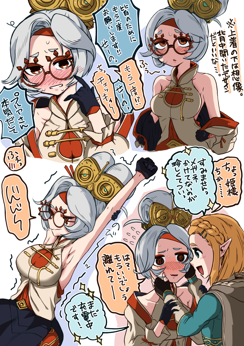 2girls absurdres blonde_hair blue_tunic eye_symbol eyeshadow eyewear_on_head hair_ornament hair_stick highres makeup multiple_girls nintendo pointy_ears princess_zelda purah rare00_u red-framed_eyewear red_eyeshadow round_eyewear sheikah speech_bubble the_legend_of_zelda the_legend_of_zelda:_tears_of_the_kingdom translated tunic updo