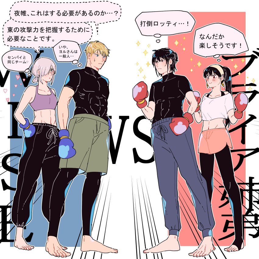 2boys 2girls absurdres awarinko barefoot black_hair black_sports_bra blonde_hair blush boxing_gloves breasts brother_and_sister crop_top feet fiona_frost gloves highres husband_and_wife jewelry long_hair looking_at_another multiple_boys multiple_girls muscular muscular_female navel open_mouth pants purple_sports_bra red_gloves shirt short_hair shorts siblings sidelocks simple_background smile sports_bra spy_x_family toes translation_request twilight_(spy_x_family) yor_briar yuri_briar
