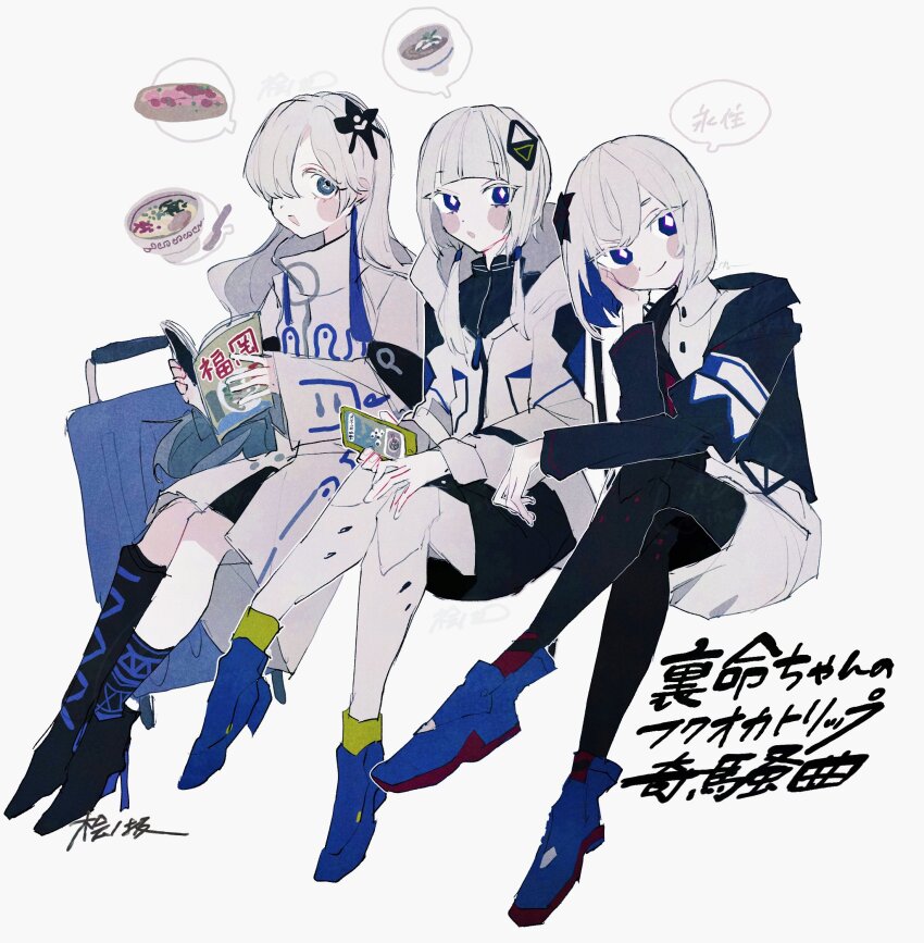 3girls asymmetrical_footwear black_dress black_jacket black_pantyhose blue_eyes blue_footwear blue_hair blush_stickers boots bright_pupils brochure cellphone cevio closed_mouth coat colored_inner_hair commentary_request crossed_legs diamond-shaped_pupils diamond_(shape) dress food food_request hair_over_one_eye hair_over_shoulder hand_on_own_cheek hand_on_own_face head_rest head_tilt high_collar high_heel_boots high_heels highres hinoki_(yesfish1117) holding holding_phone hood hood_down hooded_jacket invisible_chair jacket kafu_(cevio) kamitsubaki_studio lineup long_hair long_sleeves looking_at_viewer low_twintails multicolored_hair multiple_girls noodles open_mouth pantyhose phone ramen rime-chan_no_fukuoka_trip_kisoukyoku_(cevio) rime_(cevio) sekai_(cevio) short_dress short_hair simple_background sitting smartphone smile song_name spoken_food suitcase symbol-shaped_pupils tareme twintails uneven_footwear white_coat white_dress white_hair white_jacket white_pantyhose white_pupils