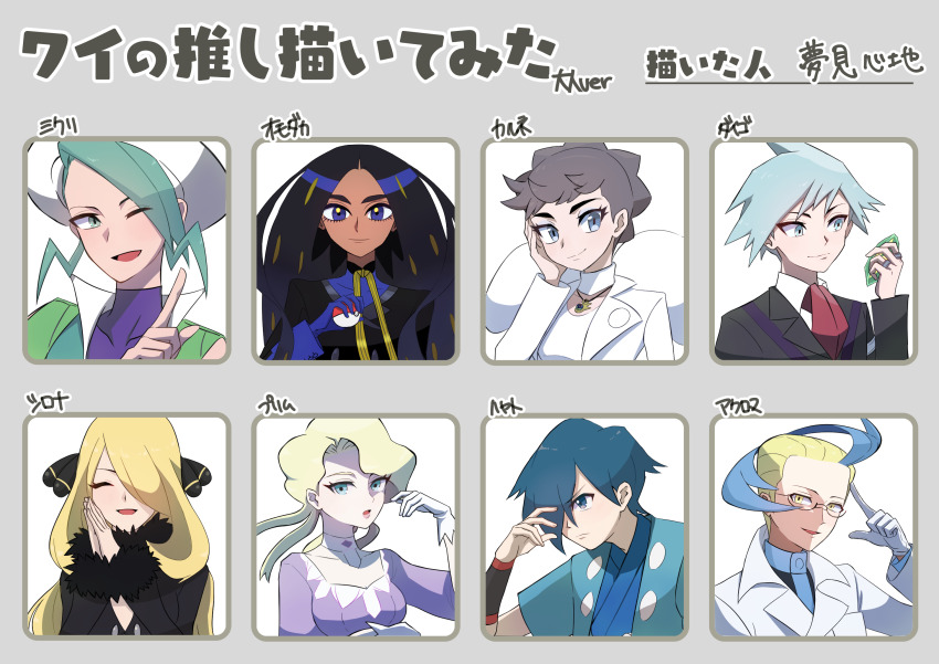 4boys 4girls :d ;d black_hair black_jacket blonde_hair blue_eyes blue_gloves blue_hair blue_shirt closed_eyes closed_mouth colress_(pokemon) commentary_request cynthia_(pokemon) diantha_(pokemon) dress falkner_(pokemon) fur_collar geeta_(pokemon) glacia_(pokemon) gloves green_eyes green_hair hair_ornament hand_up hands_up haruki_sparsa hat highres holding holding_poke_ball jacket jewelry long_hair multiple_boys multiple_girls nintendo one_eye_closed open_mouth poke_ball poke_ball_(basic) pokemon pokemon_bw2 pokemon_dppt pokemon_hgss pokemon_oras pokemon_sv pokemon_xy purple_dress purple_shirt ring shirt smile steven_stone wallace_(pokemon) white_gloves white_hat white_jacket wristband