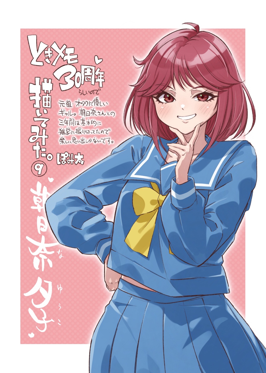 1girl absurdres asahina_yuko blue_sailor_collar blue_serafuku blue_skirt bow gyaru hand_on_own_hip highres kirameki_high_school_uniform long_sleeves looking_at_viewer pink_background pleated_skirt pomita red_eyes red_hair sailor_collar school_uniform serafuku shirt skirt smile solo standing tokimeki_memorial tokimeki_memorial_1 yellow_bow