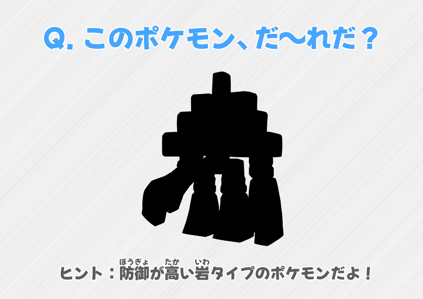 absurdres diagonal-striped_background garganacl goom_(goomyparty) grey_background highres meme nintendo pokemon pokemon_(creature) silhouette striped_background translation_request who&#039;s_that_pokemon_(meme)