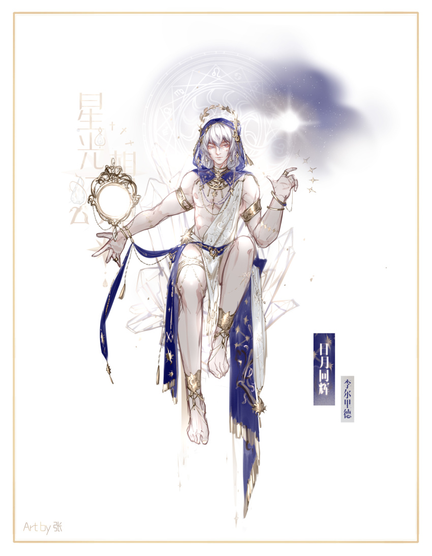 1boy abs absurdres artist_name barefoot blue_hood border bracelet character_name character_request chinese_commentary chinese_text closed_mouth commentary_request constellation_print detached_hood facial_mark full_body gold_anklet gold_armlet gold_bracelet gold_necklace hair_between_eyes highres hood hood_up invisible_chair jewelry logo looking_at_viewer magic magic_circle male_focus marking_on_cheek mirror multiple_bracelets necklace nikki_(series) nipples object_floating_above_hand pectorals shining_nikki short_hair sitting smile solo star_(symbol) star_facial_mark star_print stars_zhangzhang toenails toes toga toned toned_male translation_request white_background white_border white_hair