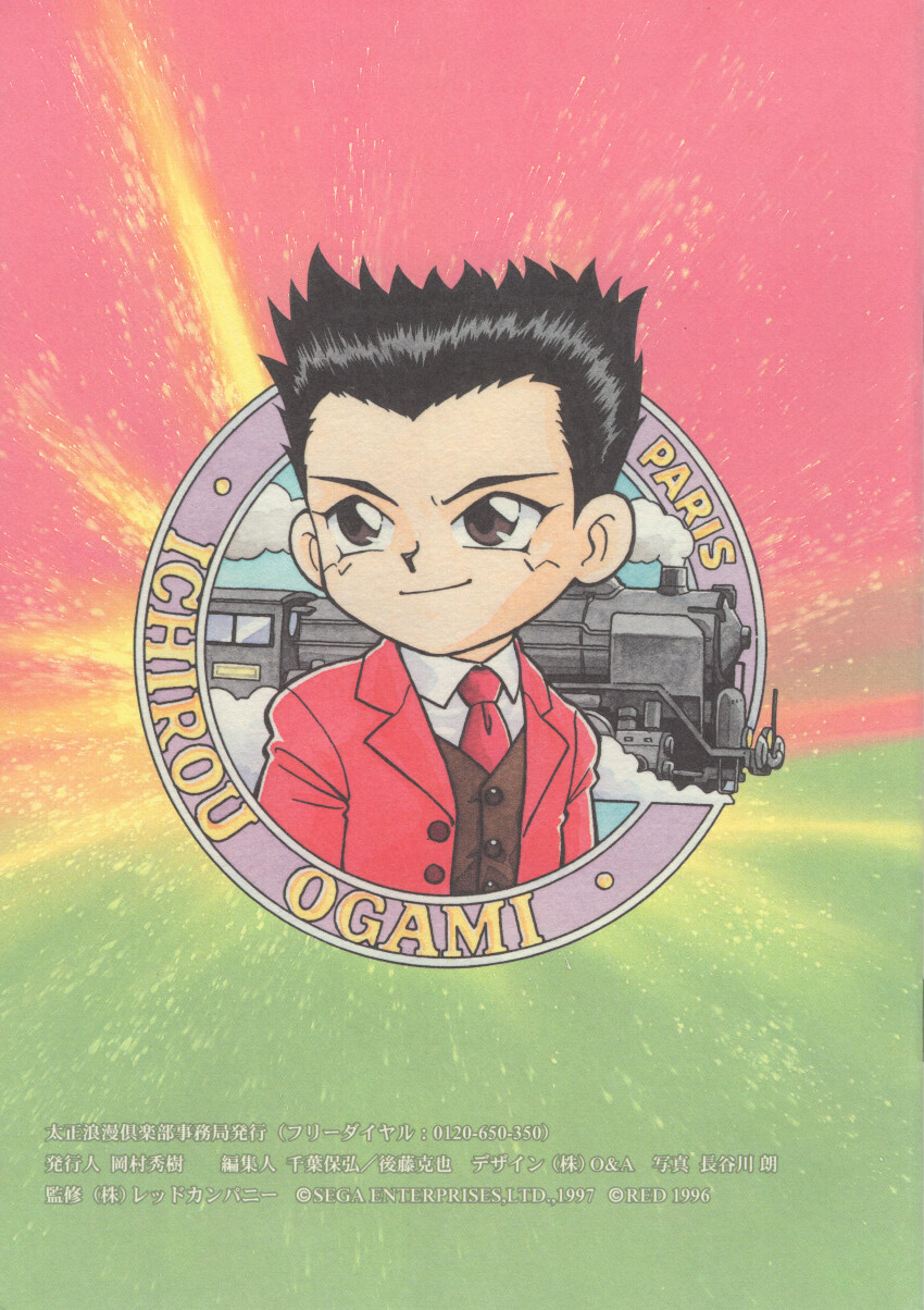 1990s_(style) 1996 1997 1boy abstract_background absurdres archived_source black_hair black_outline brown_eyes brown_vest buttons character_name chibi chibi_only closed_mouth collar collared_shirt collared_suit colorful_background company_name copyright_notice dated english_text eyelashes formal_clothes fujita_yukihisa highres lapels looking_to_the_side male_focus mixed-language_text necktie non-web_source notched_lapels official_art oogami_ichirou outline red_collar red_necktie red_sleeves red_suit retro_artstyle sakura_taisen sakura_taisen_iii scan sega shirt short_hair smile solo spiked_hair suit third-party_source traditional_media train translation_request undershirt upper_body vest white_collar white_shirt white_undershirt wing_collar