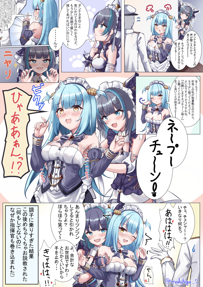 1boy 2girls absurdres animal_band animal_ears apron aqua_eyes azur_lane bare_shoulders bikini blue_hair breasts cheshire_(azur_lane) clam_shell comic commander_(azur_lane) detached_sleeves fake_animal_ears fake_antlers frilled_hairband frilled_ribbon frills hairband highres jacket long_hair long_ribbon long_sleeves maid_headdress makihige medium_breasts multicolored_hair multiple_girls neptune_(azur_lane) open_mouth purple_apron purple_bikini purple_hair ribbon shell_hair_ornament speech_bubble streaked_hair swimsuit thought_bubble translation_request two-tone_hair white_jacket yellow_eyes