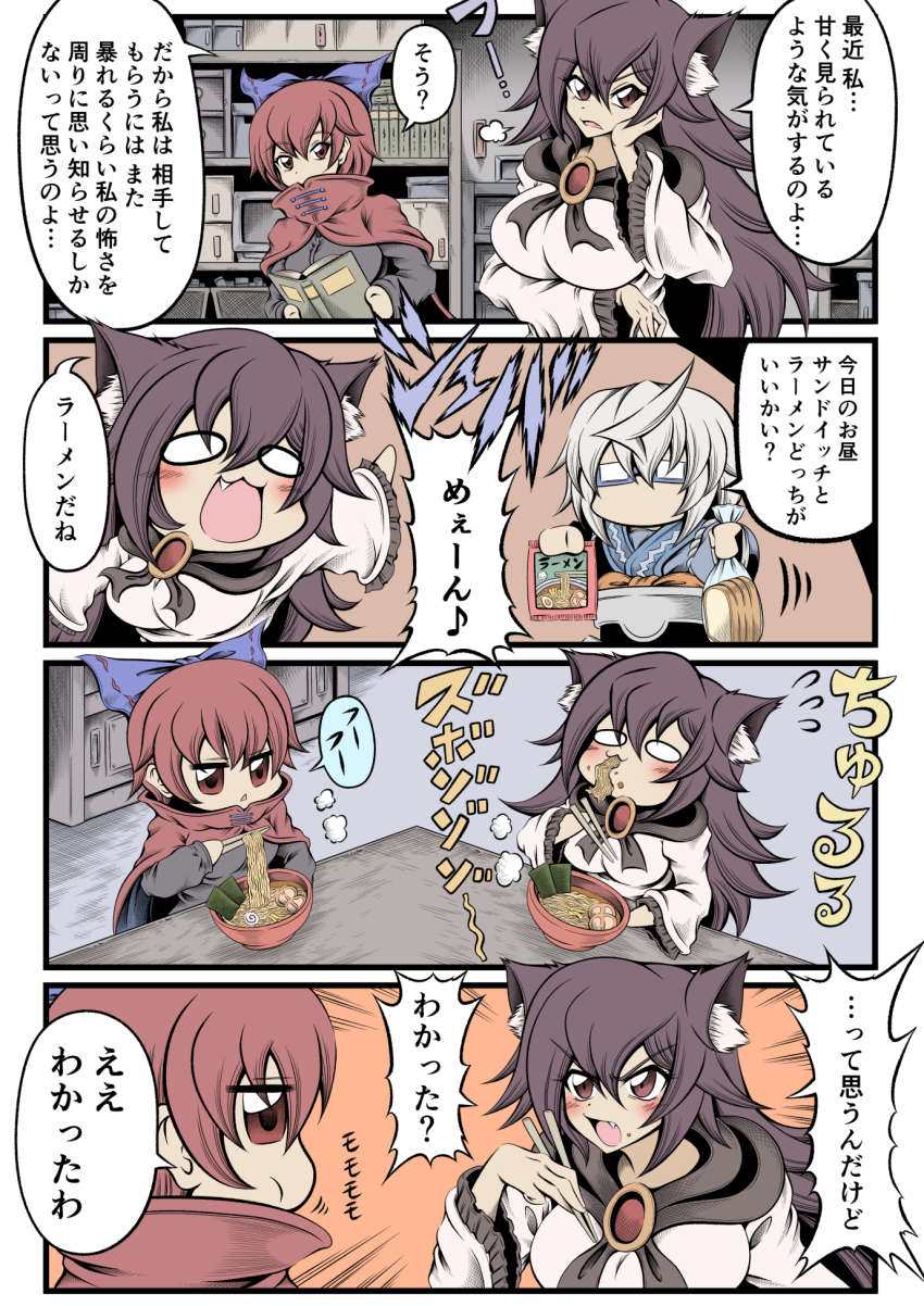 0_0 1boy 2girls :3 ahoge animal_ears bag book bread breasts brown_eyes brown_hair chibi chopsticks comic commentary_request eating fang food glasses grey_hair hair_ribbon hand_on_own_face hidefu_kitayan highres imaizumi_kagerou indoors instant_ramen large_breasts long_hair morichika_rinnosuke multiple_girls open_mouth pack_noodles plastic_bag red_eyes red_hair ribbon sekibanki short_hair sitting smoke table touhou translation_request wolf_ears wolf_girl