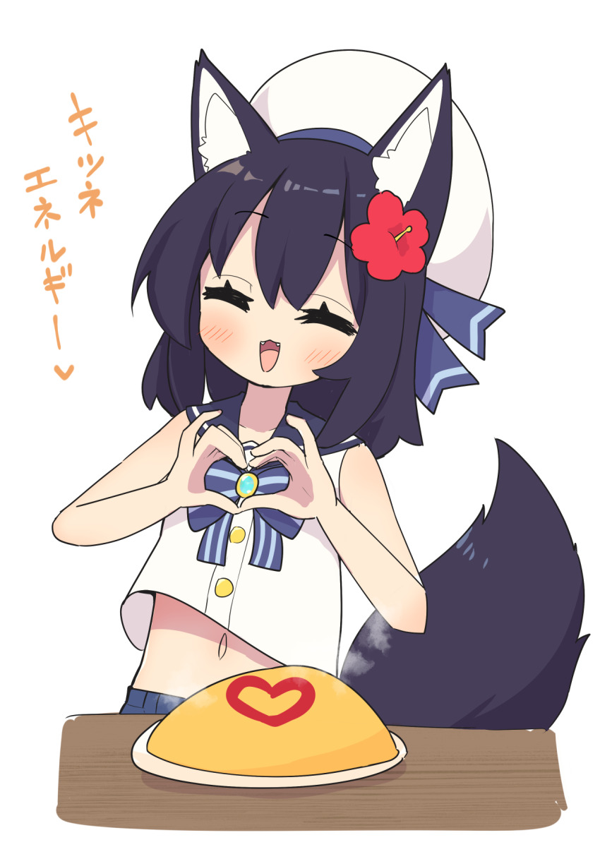... 1girl ^_^ animal_ear_fluff animal_ears bare_arms beret black_sailor_collar blue_bow blush bow brooch closed_eyes commentary_request crop_top dress facing_viewer fangs flower food fox_ears fox_girl fox_tail hair_flower hair_ornament hands_up hat heart heart_hands hibiscus highres jewelry midriff navel omelet omurice original plate red_flower sailor_collar saisoku_no_yukkuri shirt simple_background sleeveless sleeveless_dress solo steam striped_bow tail translation_request white_background white_hat white_shirt