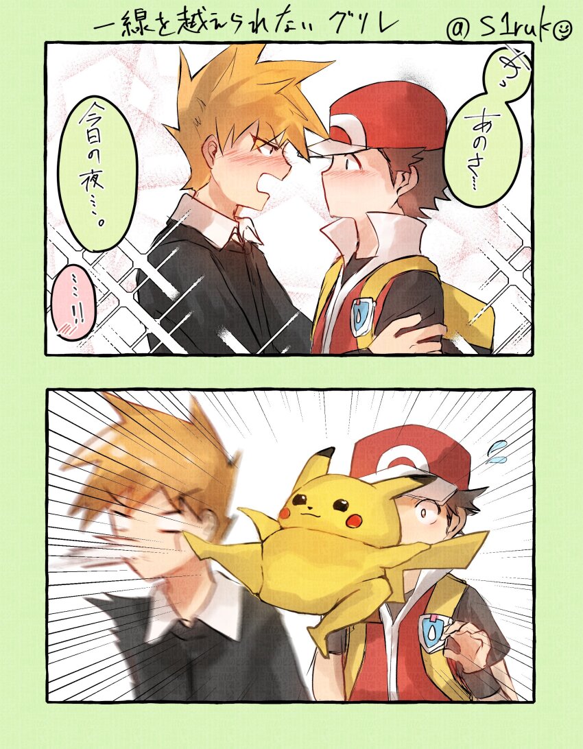 2boys absurdres backpack bag black_jacket blue_oak blush border brown_hair collared_shirt commentary_request emphasis_lines eye_contact flying_sweatdrops gen_1_pokemon green_border hand_on_another&#039;s_arm hat highres jacket kicking looking_at_another male_focus multiple_boys nintendo pikachu pokemon pokemon_(creature) pokemon_hgss red_(pokemon) red_hat red_vest shirt shiruko_(s1ruko) short_hair speech_bubble spiked_hair super_smash_bros. translation_request twitter_username vest vs_seeker white_shirt wristband yaoi yellow_bag