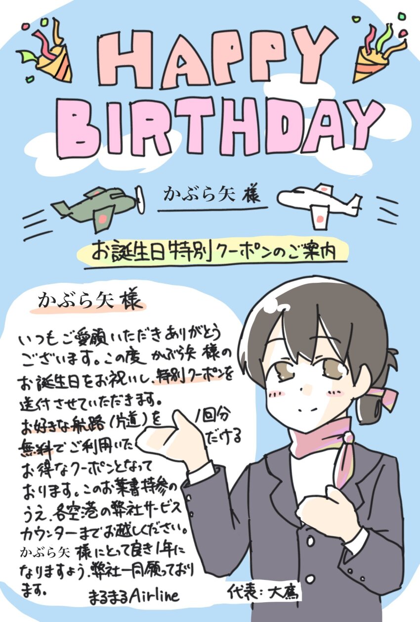 1girl aircraft airplane alternate_costume black_jacket blazer blue_sky cloud commentary_request flight_attendant happy_birthday highres jacket kantai_collection kasuga_maru_(kancolle) pink_scarf scarf sky solo taiyou_(kancolle) tatahai translation_request travel_attendant upper_body
