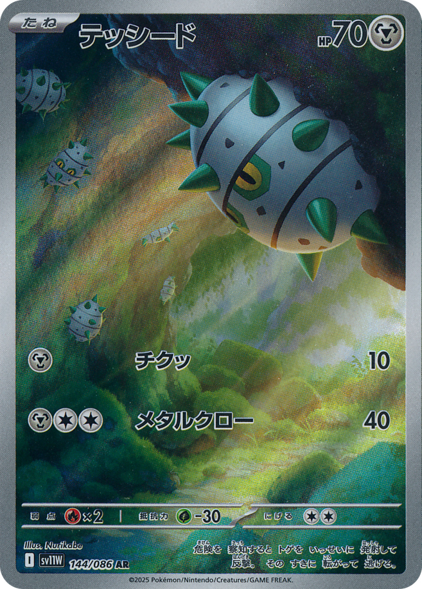 artist_name card_(medium) cave_interior company_name copyright_name copyright_notice ferroseed gen_5_pokemon highres moss nintendo no_humans nurikabe_(mictlan-tecuhtli) official_art pokemon pokemon_(creature) pokemon_card pokemon_focus pokemon_tcg spikes third-party_source trading_card translation_request yellow_eyes