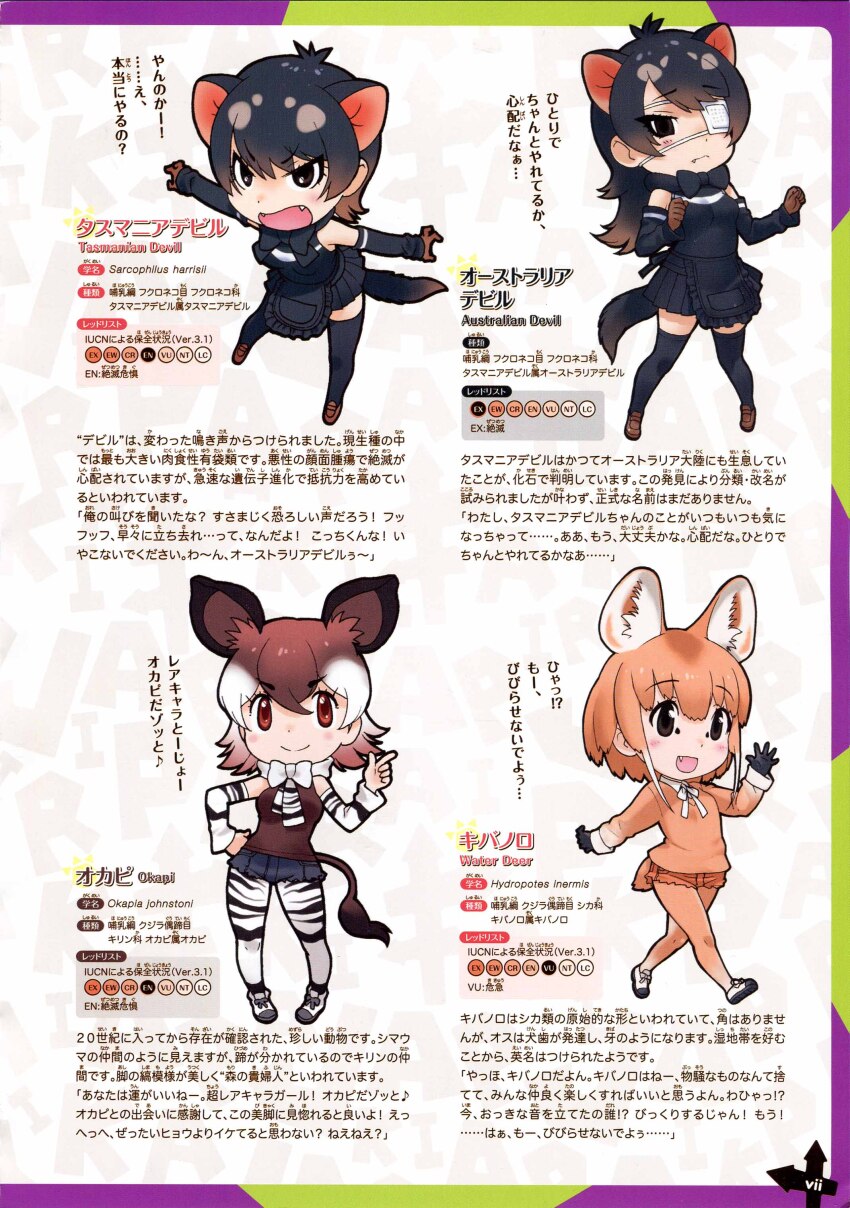 4girls absurdres australian_devil_(kemono_friends) black_hair brown_hair full_body highres kemono_friends looking_at_viewer multiple_girls official_art okapi_(kemono_friends) orange_hair simple_background tasmanian_devil_(kemono_friends) water_deer_(kemono_friends) yoshizaki_mine