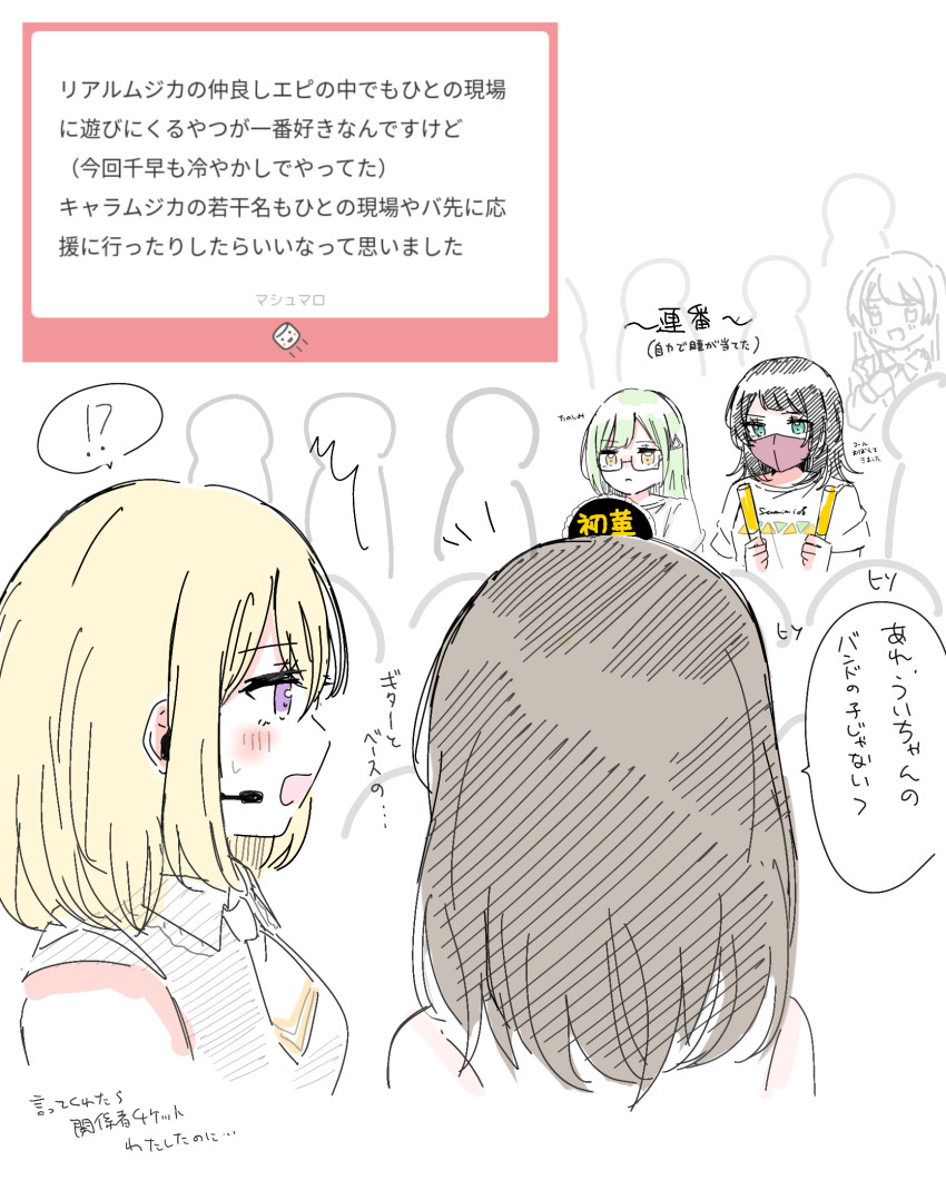 !? 5girls asahi_rise bang_dream! bang_dream!_it&#039;s_mygo!!!!! black_hair blonde_hair blue_eyes blush brown_hair chihaya_anon commentary_request glasses glowstick hair_ornament hairclip hand_fan hand_fan_writing highres holding holding_glowstick marshmallow_(site) mask medium_hair microphone misumi_uika mouth_mask multiple_girls necktie open_mouth penlight_(glowstick) purple_eyes red_mask request_inset shirt short_sleeves sidelocks sleeveless sleeveless_shirt spoken_interrobang sumimi_(bang_dream!) sumita_mana sweatdrop translation_request wakaba_mutsumi white_necktie white_shirt yahata_umiri yellow_eyes