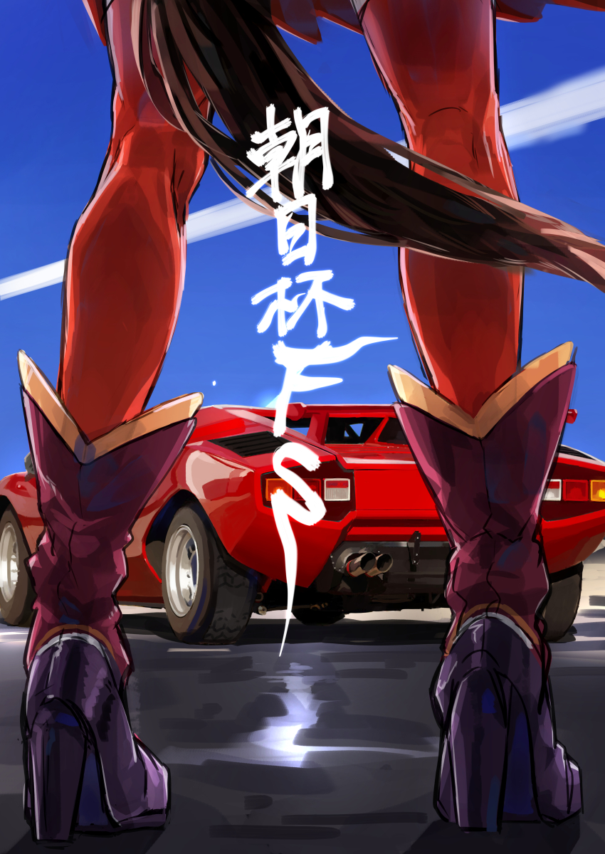 1girl absurdres between_legs blue_sky boots car contrail exhaust_pipe head_out_of_frame high_heel_boots high_heels highres horse_tail lamborghini lamborghini_countach legs lower_body maruzensky_(umamusume) motor_vehicle oshiri_seijin outdoors red_boots red_car red_skirt red_thighhighs skirt sky smoke smoke_trail solo standing tail thighhighs translation_request umamusume view_between_legs