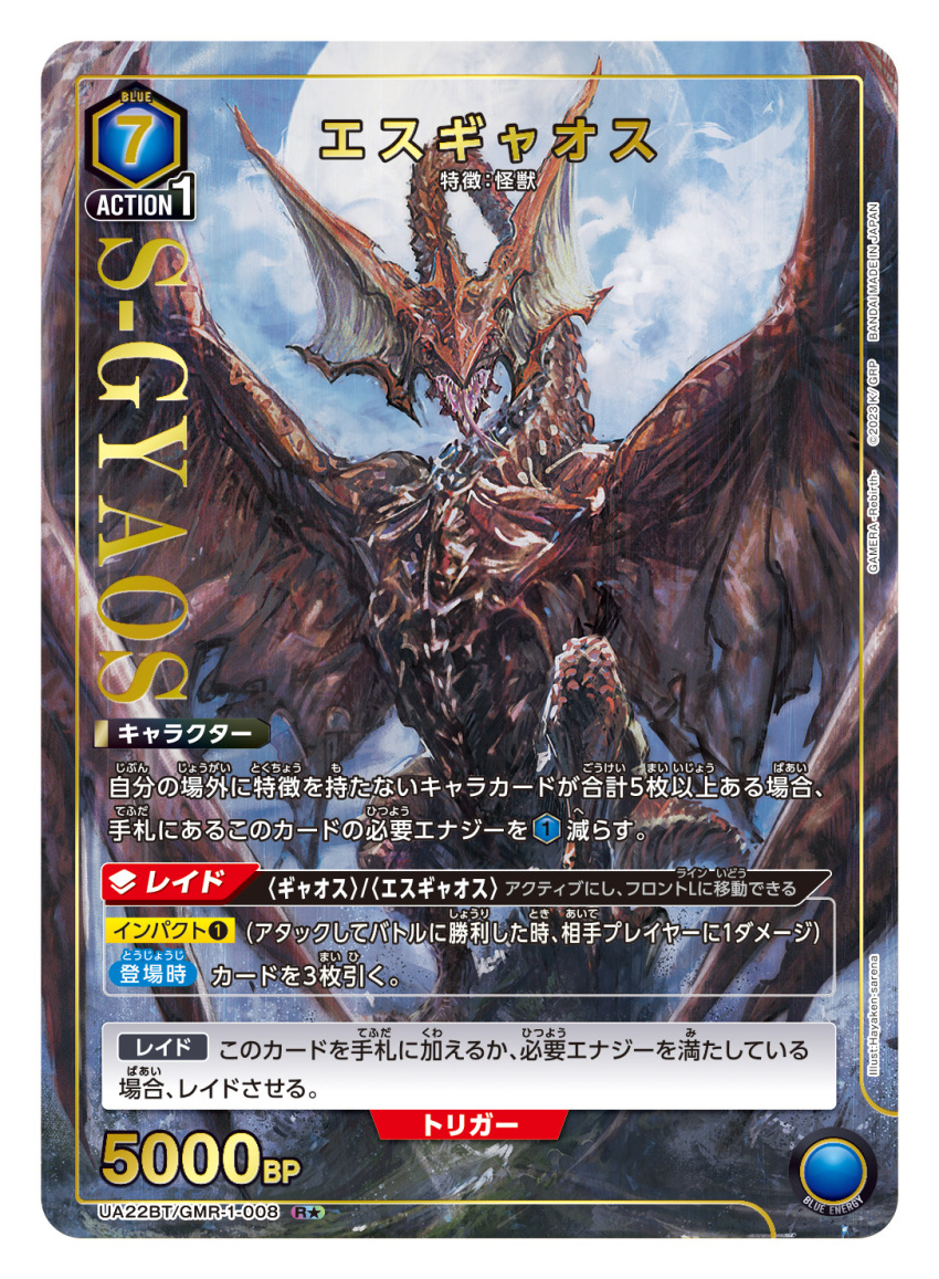 blue_sky card_(medium) cliff cloud crest emaciated engi_(animation_studio) english_text extra_eyes frills full_moon gamera_(series) gamera_-rebirth- giant giant_monster gyaos hayaken_sarena highres japanese_text kadokawa kaiju long_neck monster moon no_humans ocean official_art open_mouth red_eyes s-gyaos sky talons tongue tongue_out torn_wings union_arena water wings