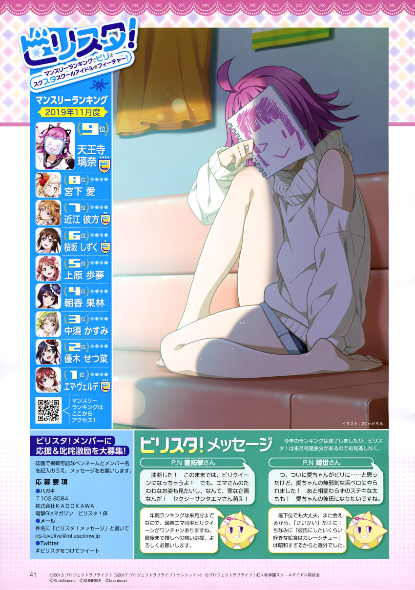 1girl 2c=galore absurdres ahoge artist_name bare_legs barefoot blue_shorts blunt_bangs blunt_ends clothing_cutout couch covering_face dengeki_g&#039;s denim denim_shorts drawing_(object) facing_viewer flat_chest full_body highres holding holding_drawing holding_sketchbook indoors kishimen_hair light_particles long_sleeves love_live! love_live!_nijigasaki_high_school_idol_club love_live!_school_idol_festival_all_stars magazine_scan medium_hair official_art on_couch pink_hair rina-chan_board scan short_shorts shorts shoulder_cutout sitting sketchbook solo sweater tennoji_rina third-party_source toes translation_request white_sweater