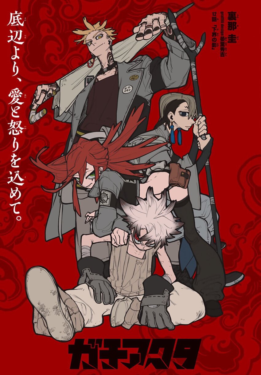 1girl 3boys blonde_hair engine_(gachiakuta) flat_color gachiakuta gloves green_eyes grey_hair highres jacket japanese_text multiple_boys nijiku_zanka official_art red_background red_eyes red_hair riyou_reaper rudo_surebrec sitting tattoo urana_kei yellow_eyes